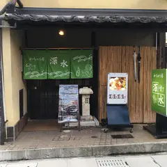 和ちゅう房 深水
