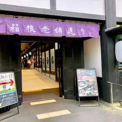 しいの 茶屋本陣畔屋店