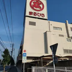 丸広百貨店 坂戸店