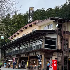 山麓亭三峰お犬茶屋
