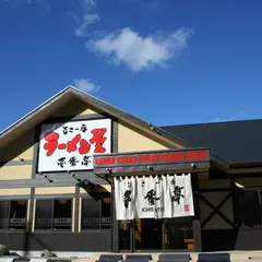 ラーメン屋壱番亭 黒磯店