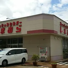 ファッションセンターしまむら飯山店