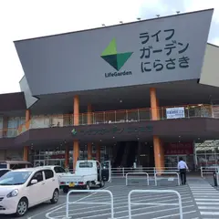ライフガーデンにらさき