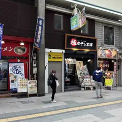 ラーメン山岡家 狸小路4丁目店