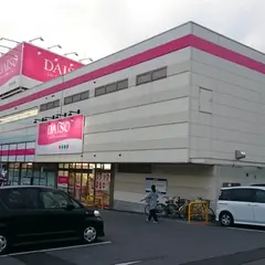 ザ・ダイソー百円館木更津太田店