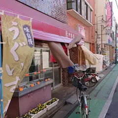 伊勢屋