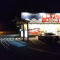 はま寿司 小牧下末店