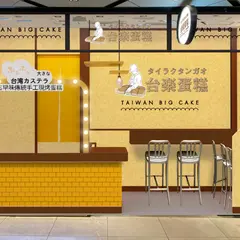 台楽タンガオ-東急プラザ銀座店