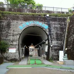 高森湧水トンネル公園