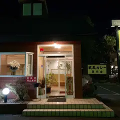 カレー風味すずき
