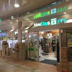 NewDays+くすり