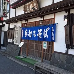 泉橋庵支店
