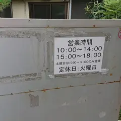須賀養鶏所