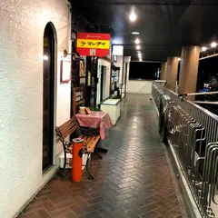 ラ・マンチャ