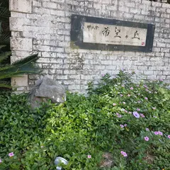 希望ヶ丘 ペンション研修館