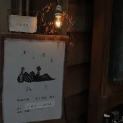 紙片（しへん）