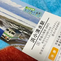 浜小清水駅