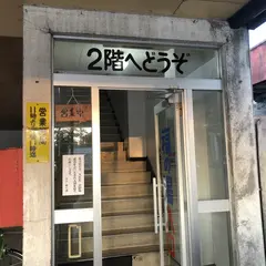 ローマノ福の湯