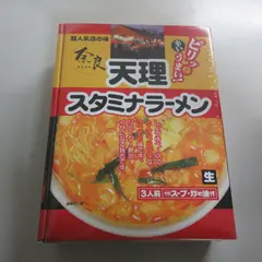 天理スタミナラーメン 本店