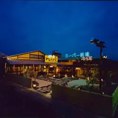スーパー銭湯 ふろ屋