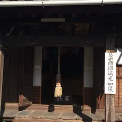薬師堂瑠璃殿