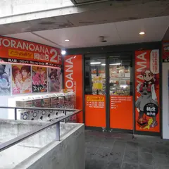 とらのあな 岡山店