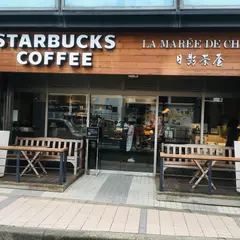 日影茶屋 逗子店