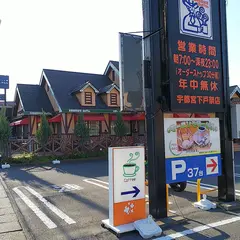 コメダ珈琲店 宇都宮下戸祭店