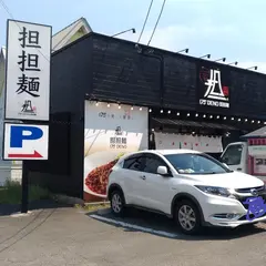 175°DENO担担麺 福島店