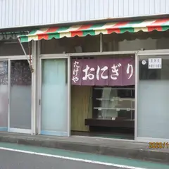 たけや