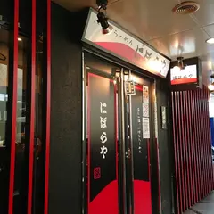 にぼらや酒場通り店