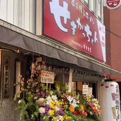 本場博多ラーメン せまかっちゃん