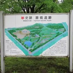 藤橋歴史の広場