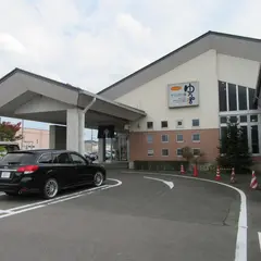 やすらぎの湯 ゆっぽ