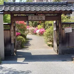 彦三緑地