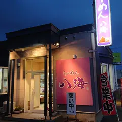 らーめん八海