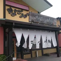なごみの郷