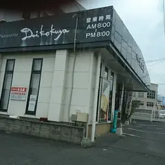 御菓子司 大黒屋