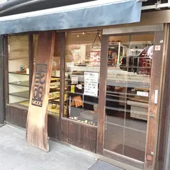 パン処詣