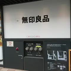 無印良品 コレド室町