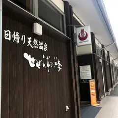 せせらぎの四季