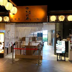 別邸たけ井 なんばラーメン 一座店