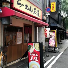 らーめん 天道
