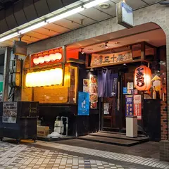 大衆酒場 三十飛 沼津店