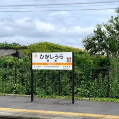 東浦駅