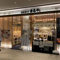 とんかつまるや 大手町店