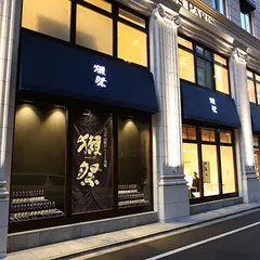 獺祭ストア 銀座