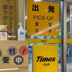 タイムズカーレンタル 那覇空港店