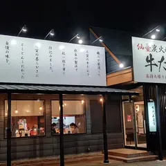 たん善