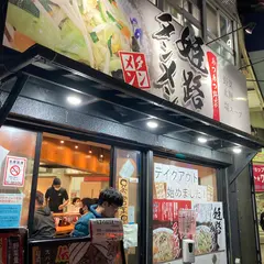 姫路タンメン